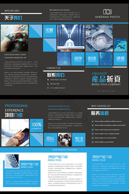 藍色科技產品電子企業公司宣傳三折頁
